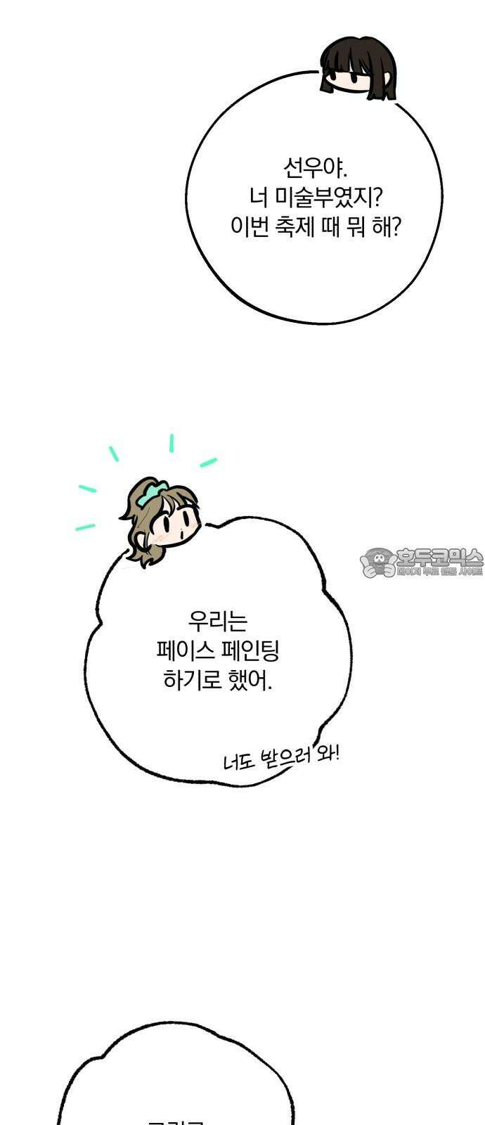 더티드레스 39화 서재희 12
