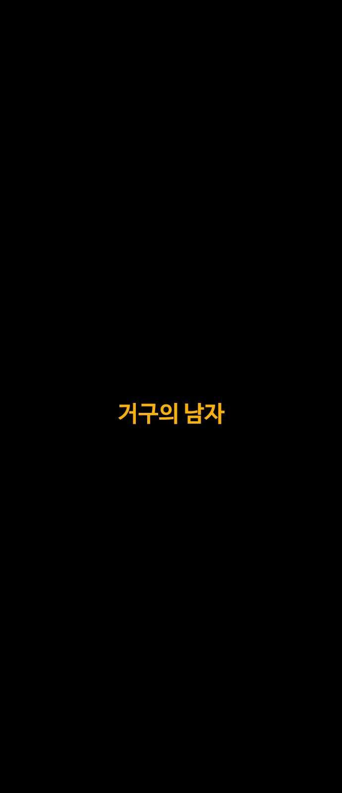 카루나 212． 거구의 남자 2