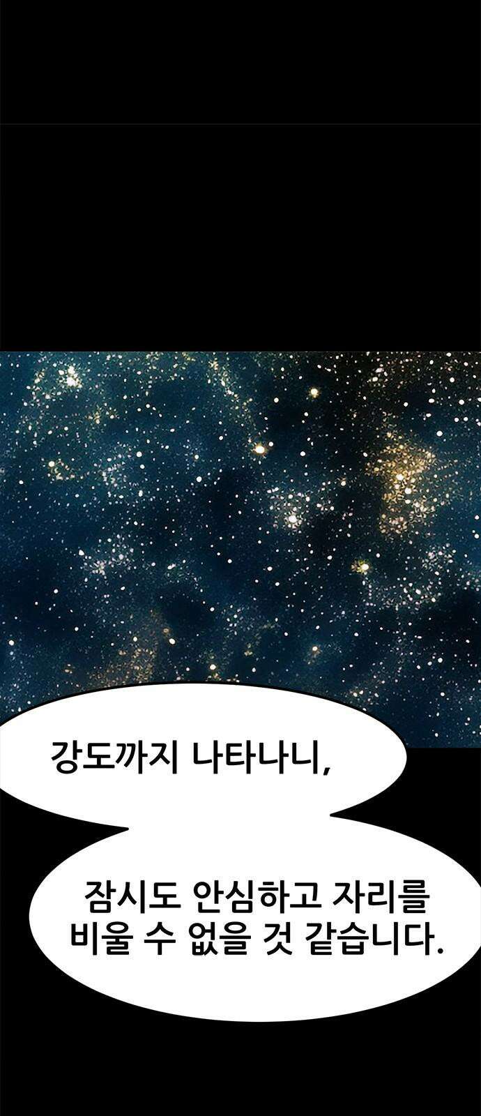 카루나 212． 거구의 남자 11