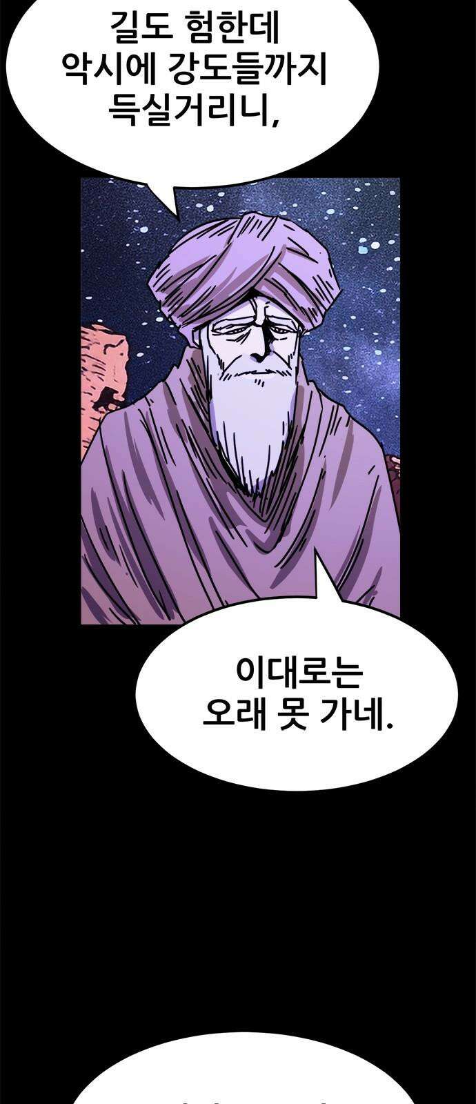 카루나 212． 거구의 남자 14