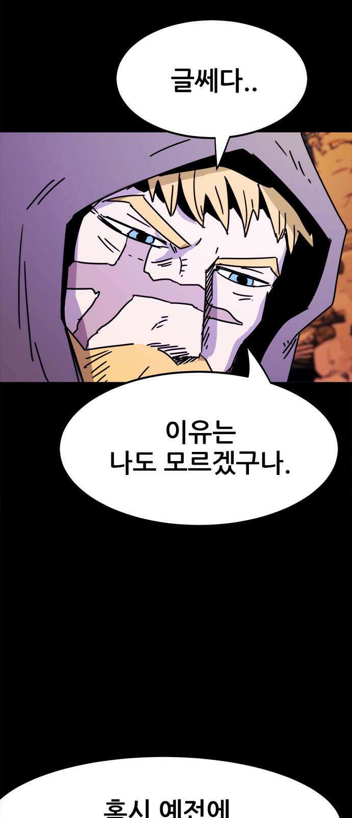 카루나 212． 거구의 남자 20