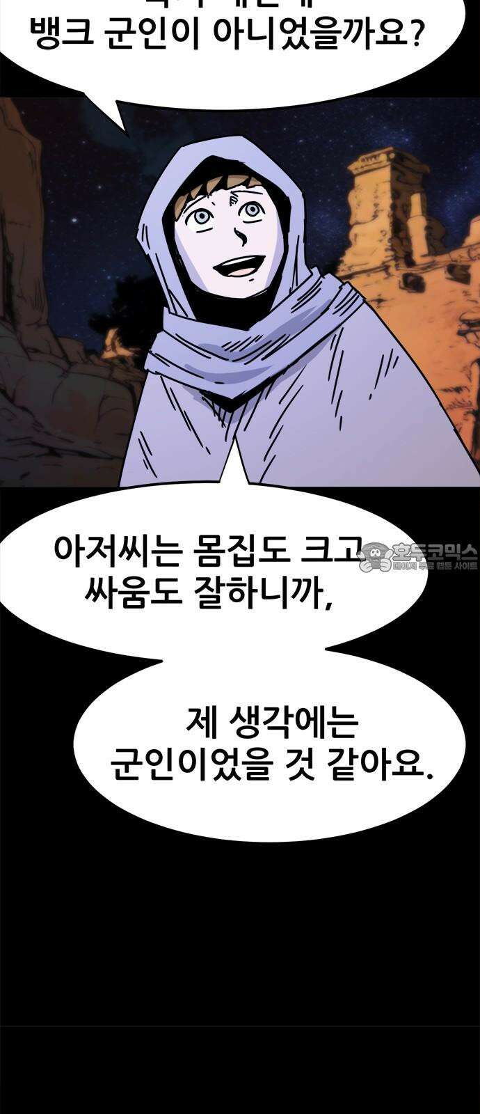 카루나 212． 거구의 남자 21