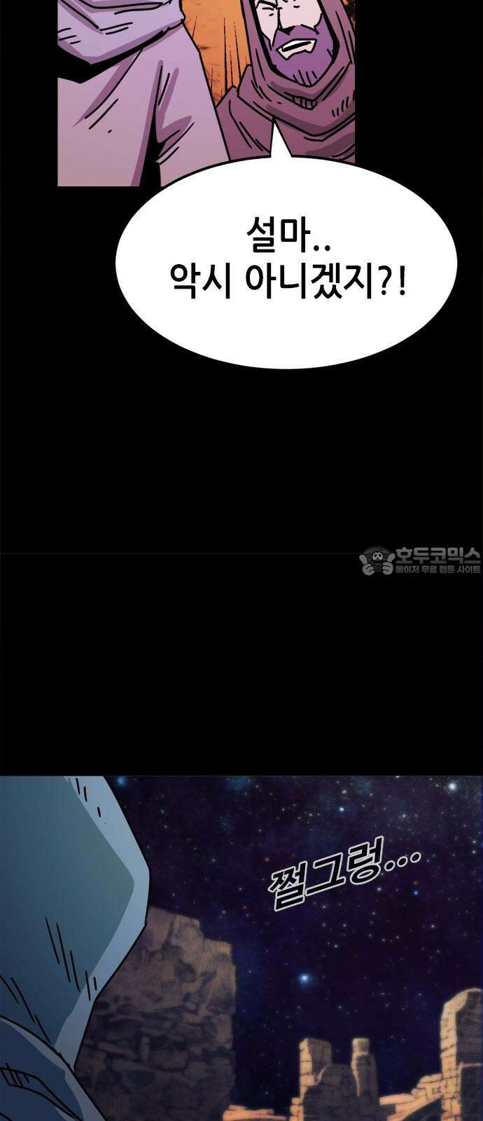 카루나 212． 거구의 남자 24