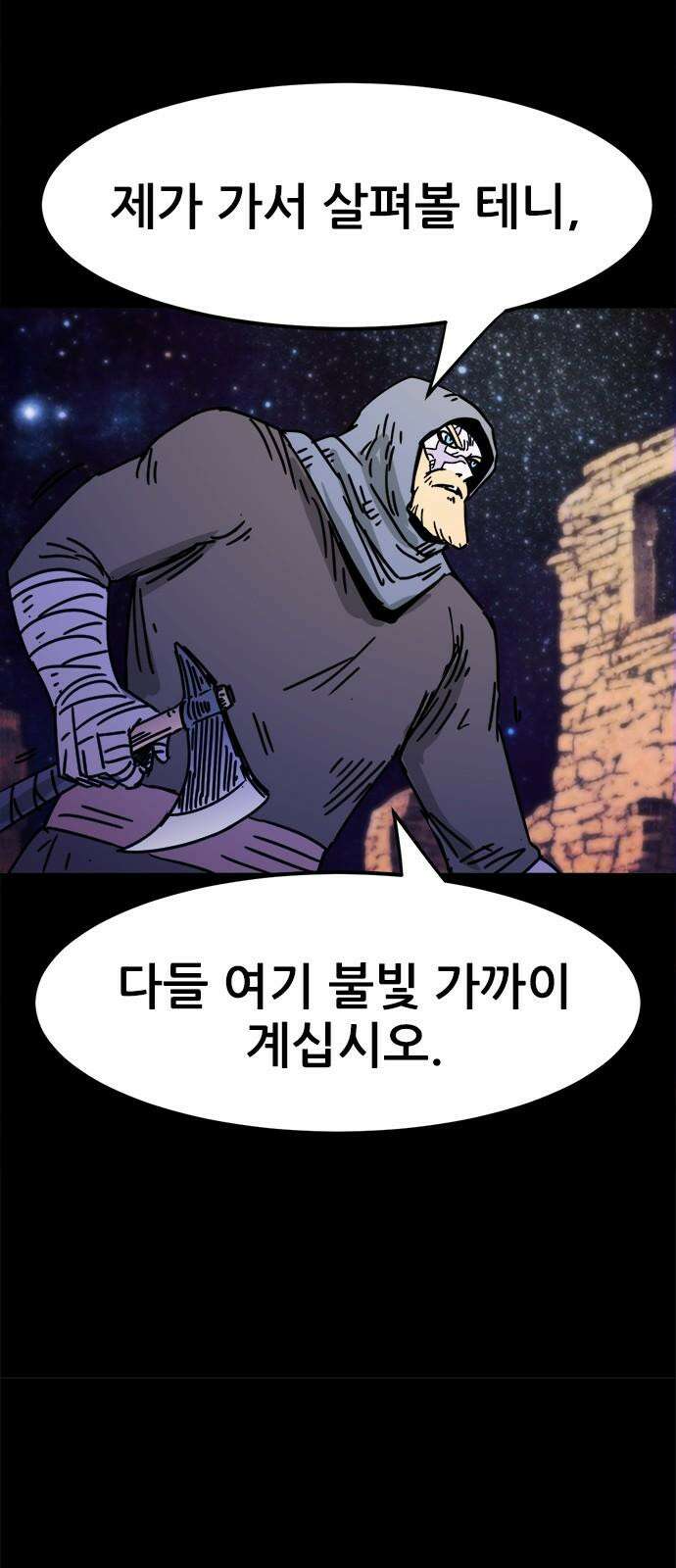 카루나 212． 거구의 남자 26