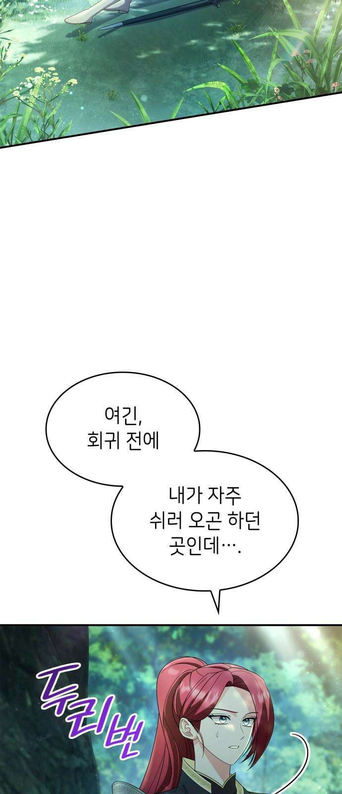 이러면 안 돼요, 전하! 82화 2