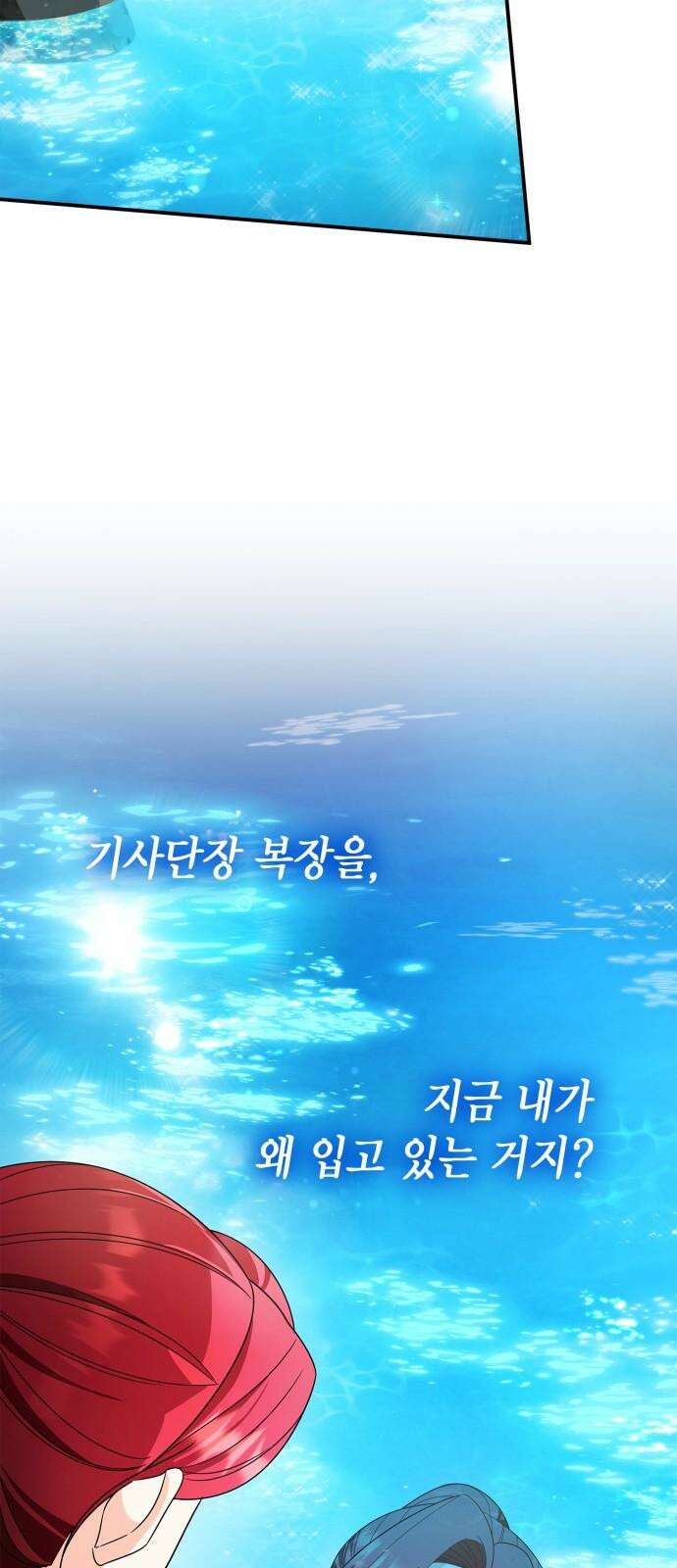 이러면 안 돼요, 전하! 82화 5