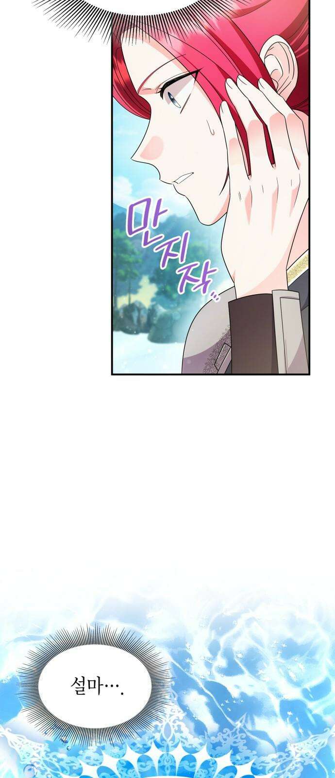 이러면 안 돼요, 전하! 82화 7