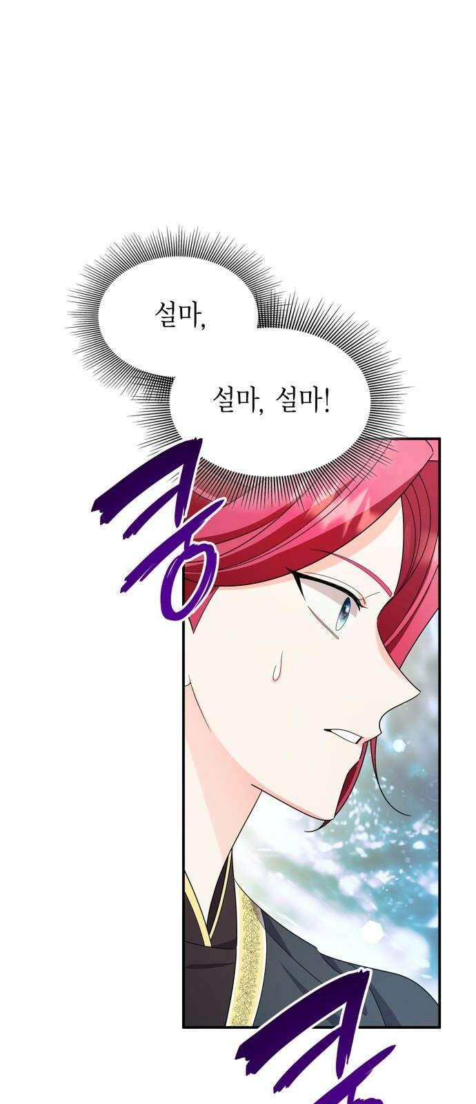 이러면 안 돼요, 전하! 82화 11