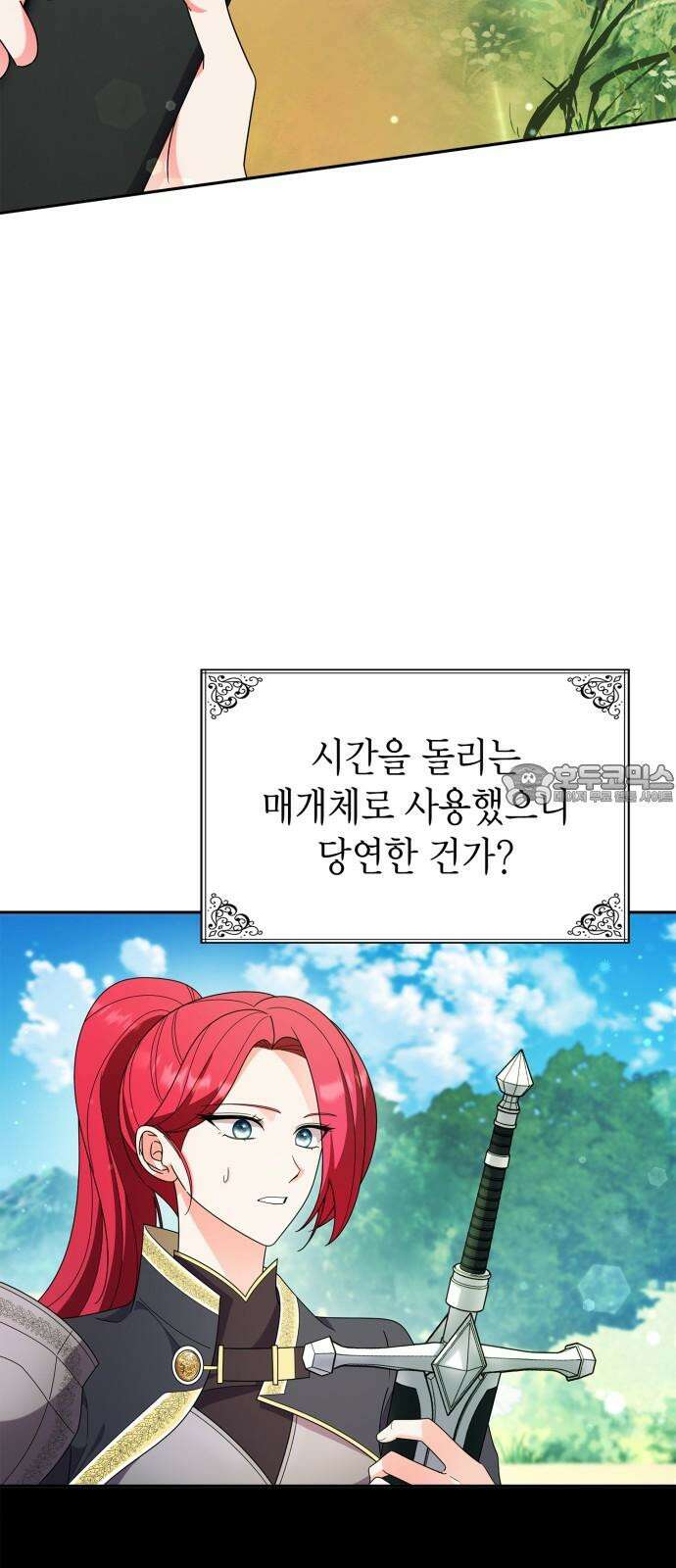 이러면 안 돼요, 전하! 82화 15