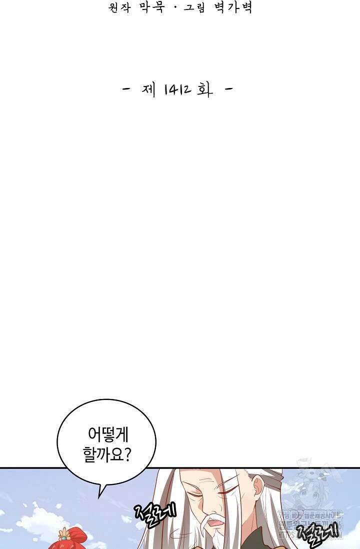 무련전봉 1412화 2