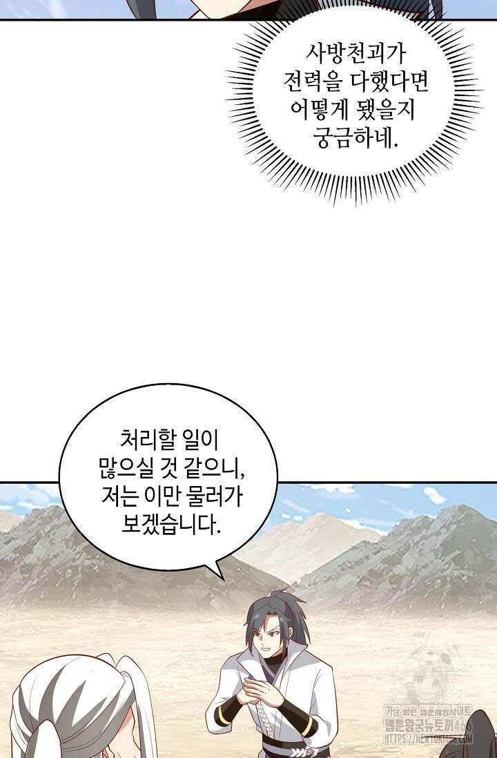 무련전봉 1412화 10