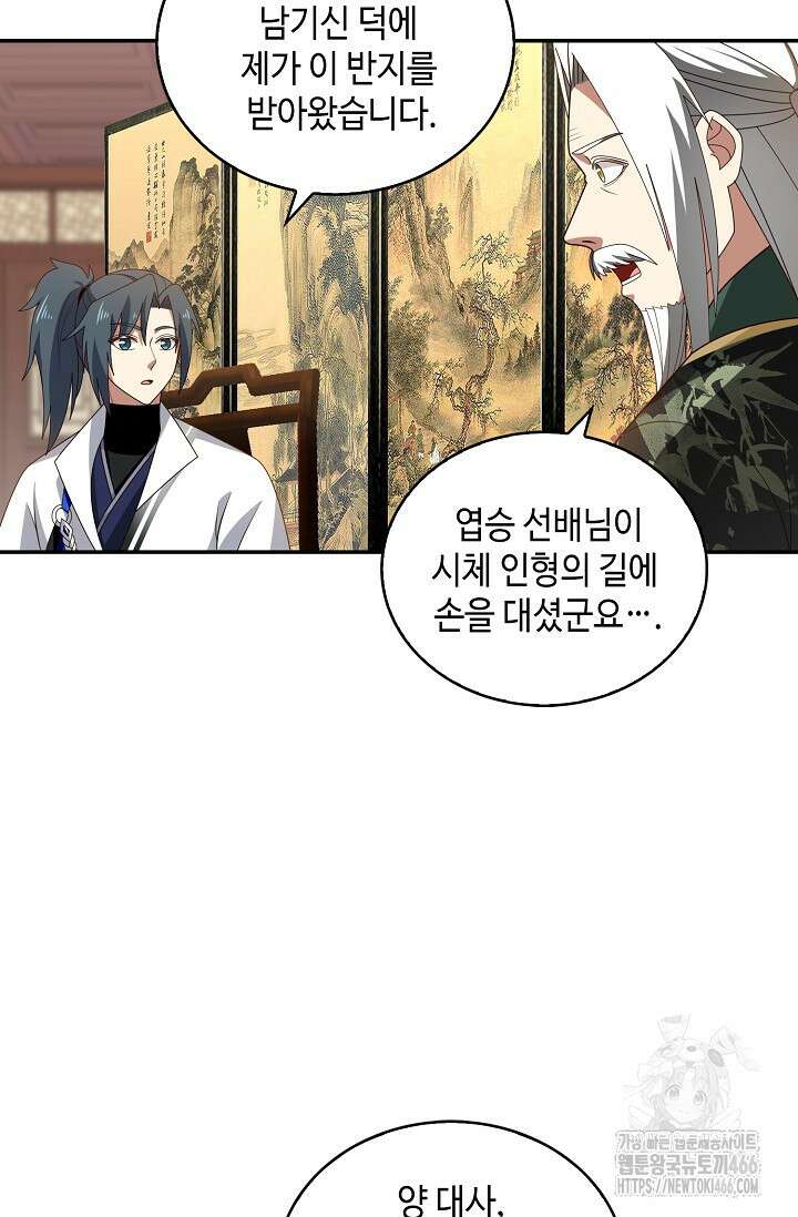 무련전봉 1412화 28