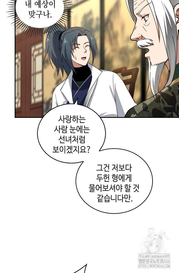 무련전봉 1412화 39