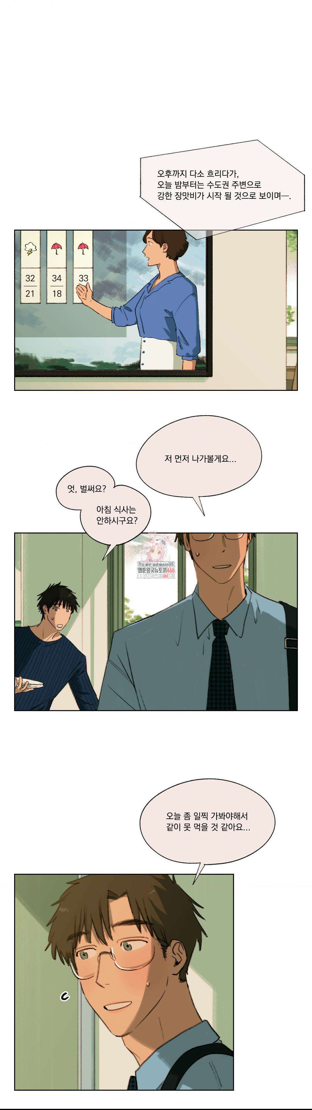 처음의 여름 11화 1