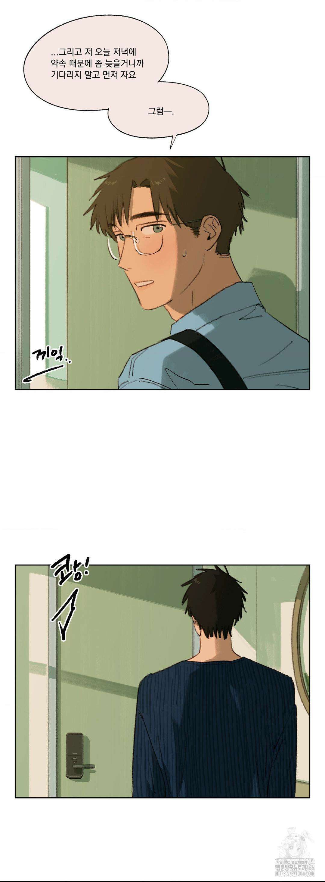 처음의 여름 11화 3