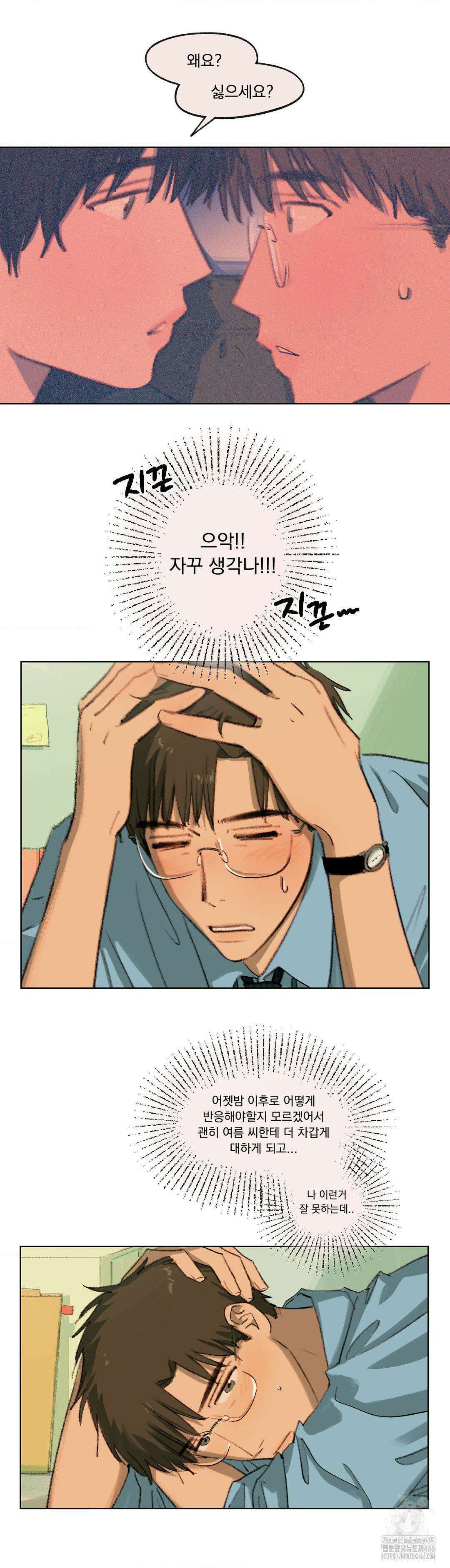 처음의 여름 11화 6