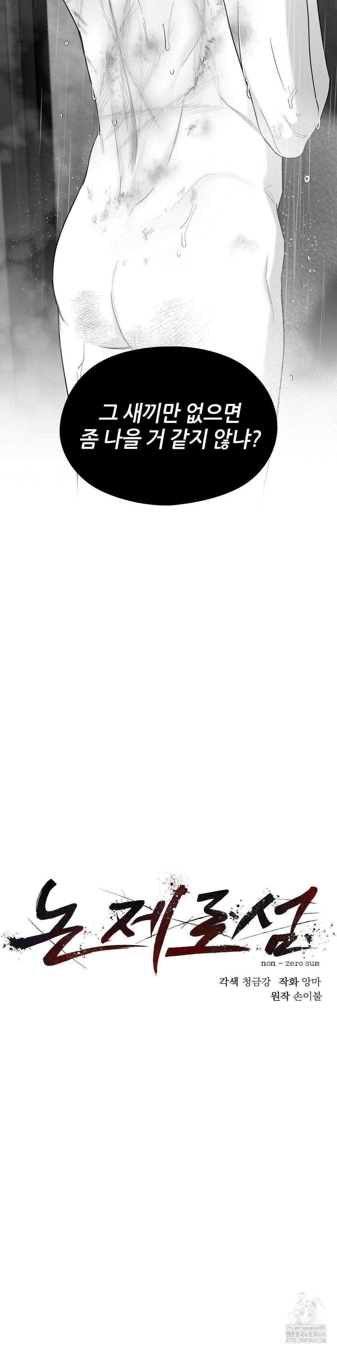 논 제로섬 54화 7