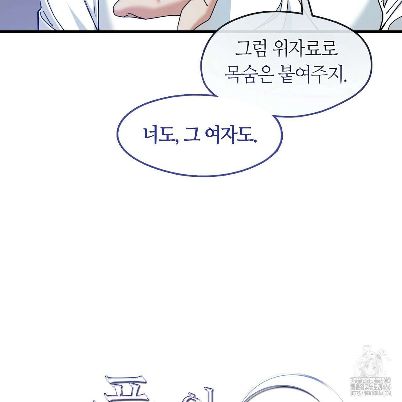 플라이 미 투 더 문 75화 19