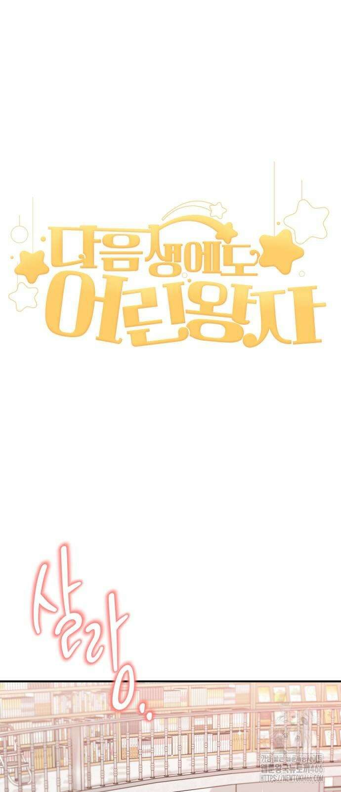 다음 생에도 어린왕자 5화 13