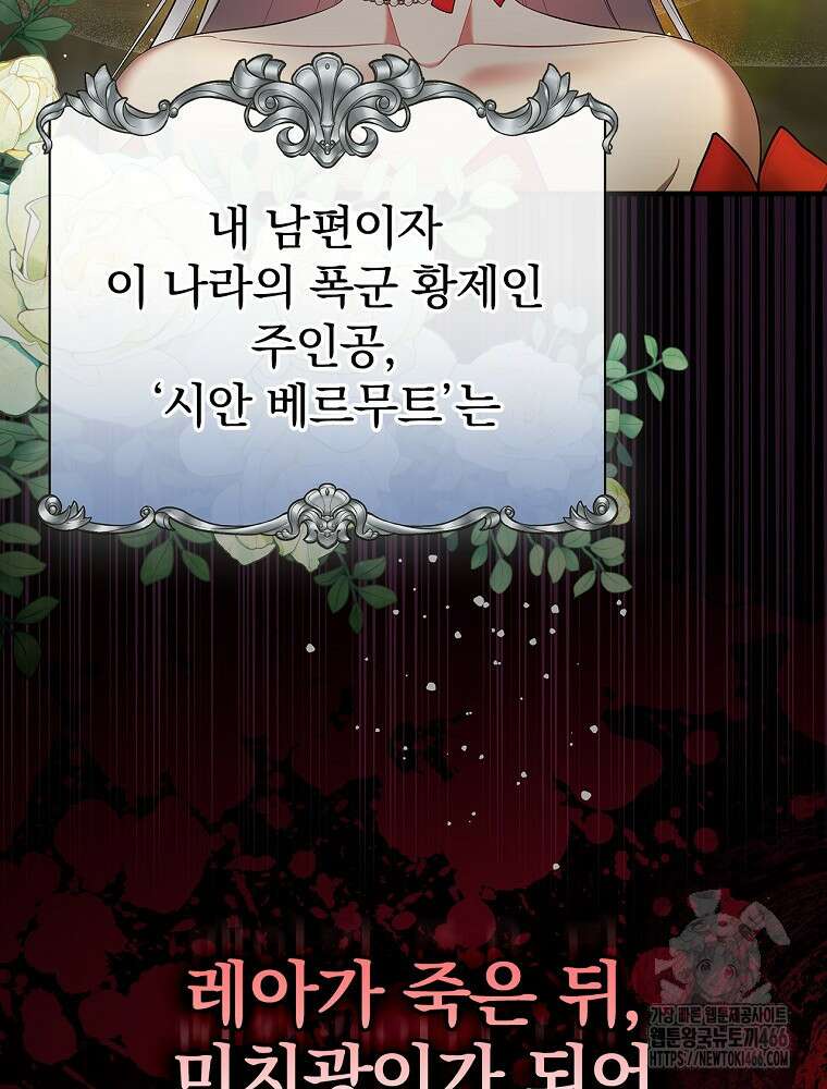 폭군의 시한부 아내가 되었는데 2화 4
