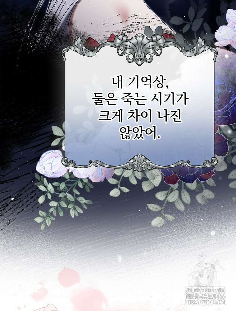 폭군의 시한부 아내가 되었는데 2화 7