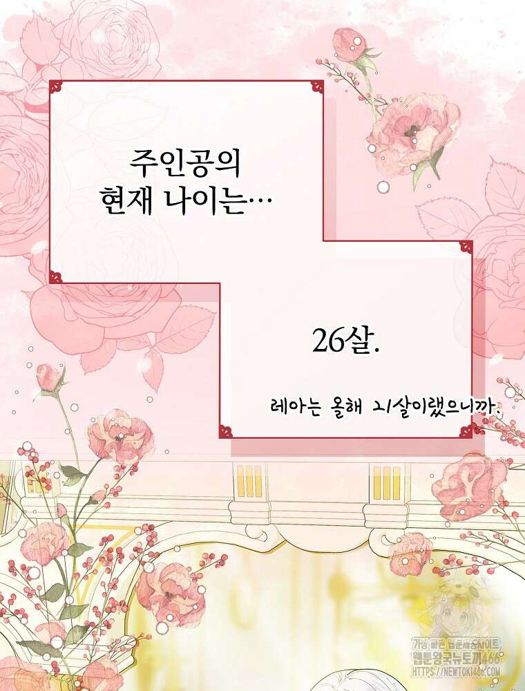 폭군의 시한부 아내가 되었는데 2화 8