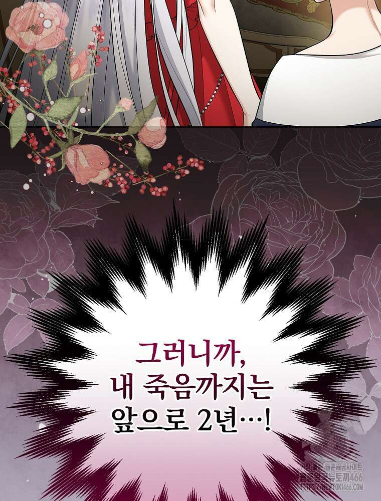 폭군의 시한부 아내가 되었는데 2화 10