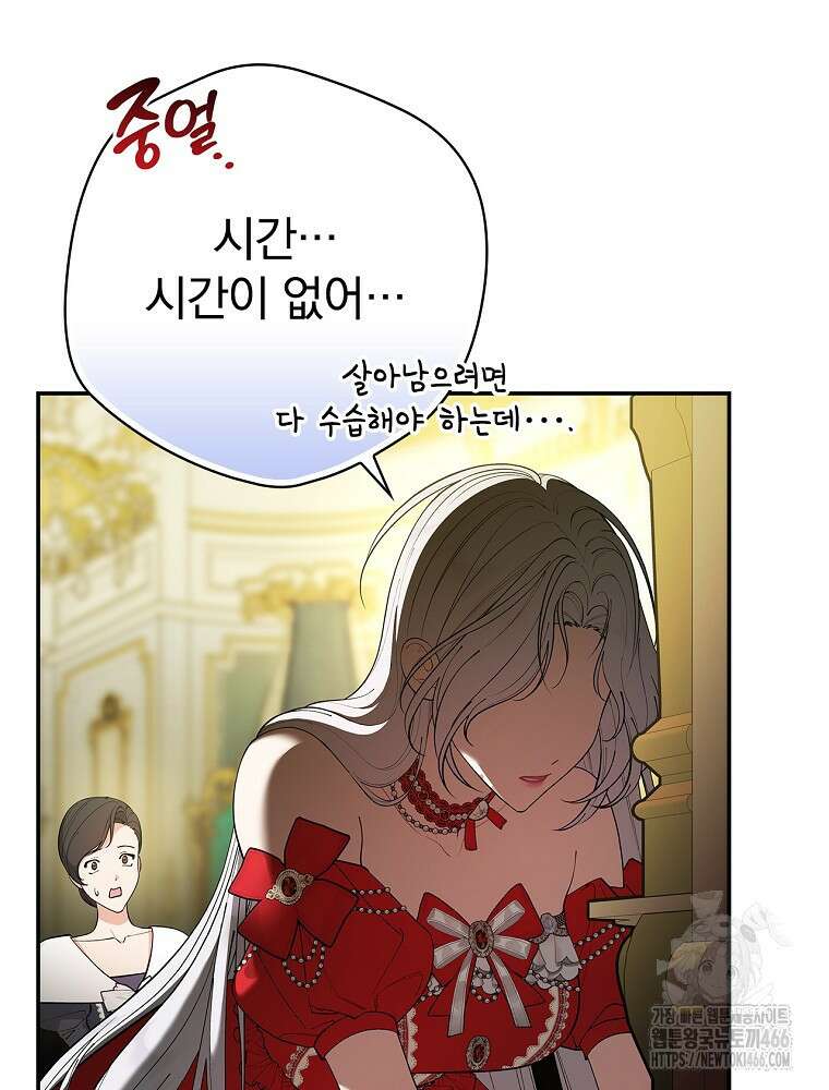 폭군의 시한부 아내가 되었는데 2화 14
