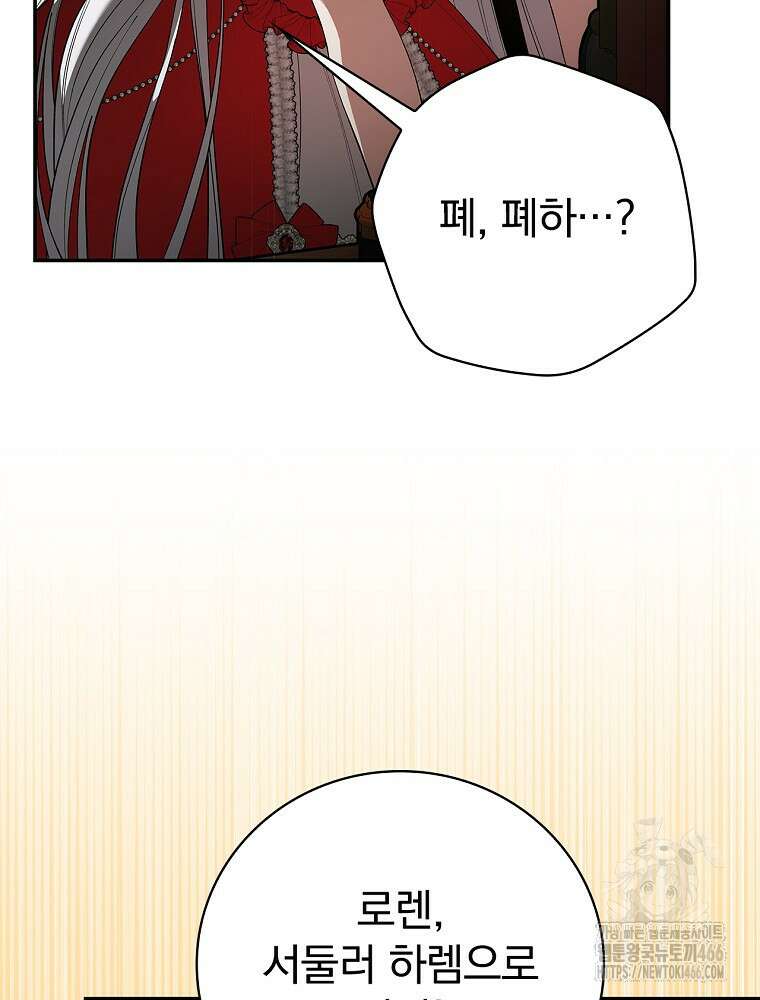 폭군의 시한부 아내가 되었는데 2화 15