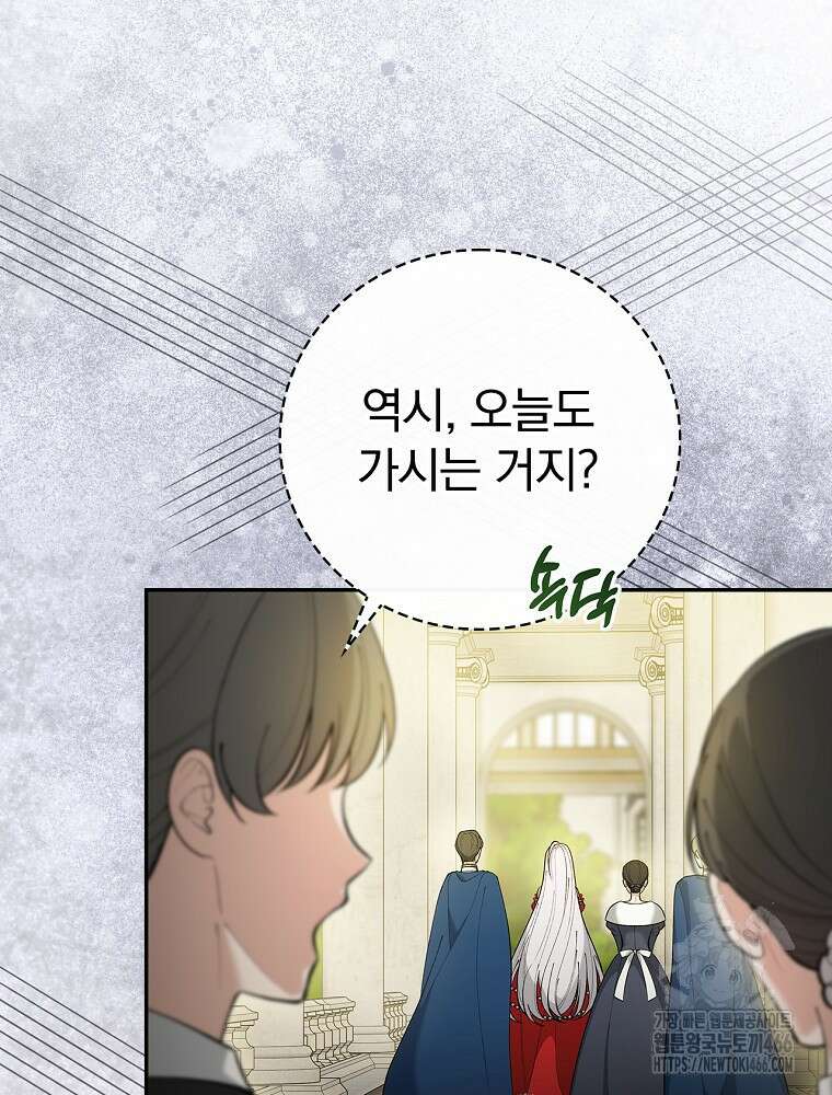 폭군의 시한부 아내가 되었는데 2화 19