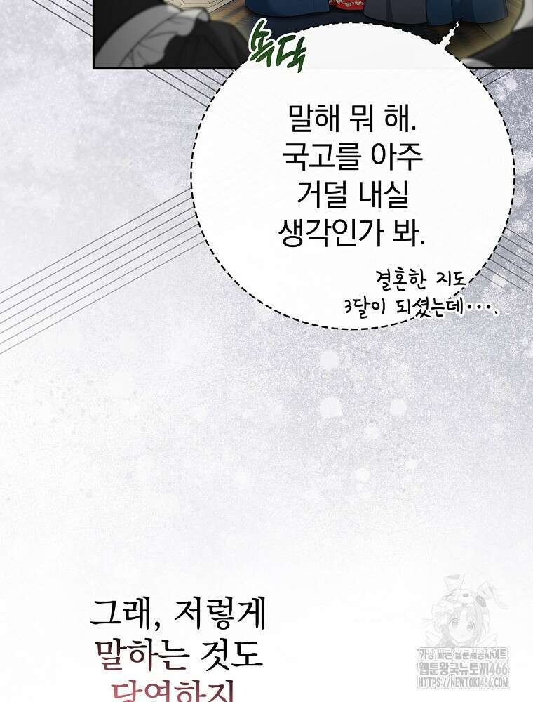 폭군의 시한부 아내가 되었는데 2화 20
