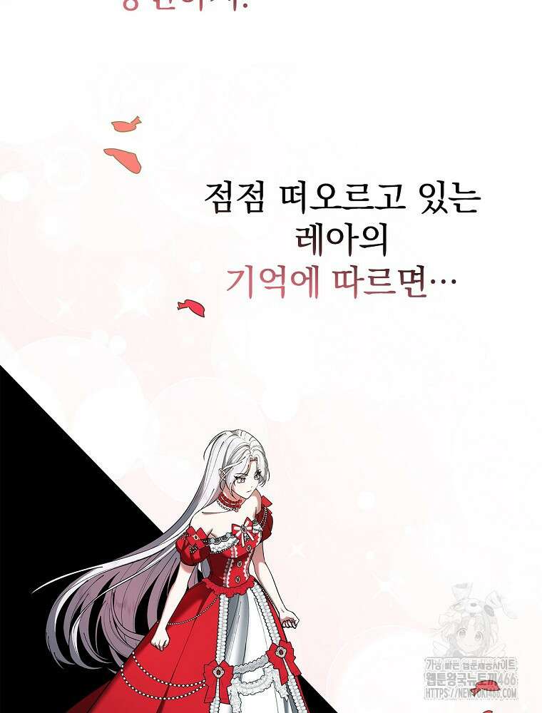 폭군의 시한부 아내가 되었는데 2화 21