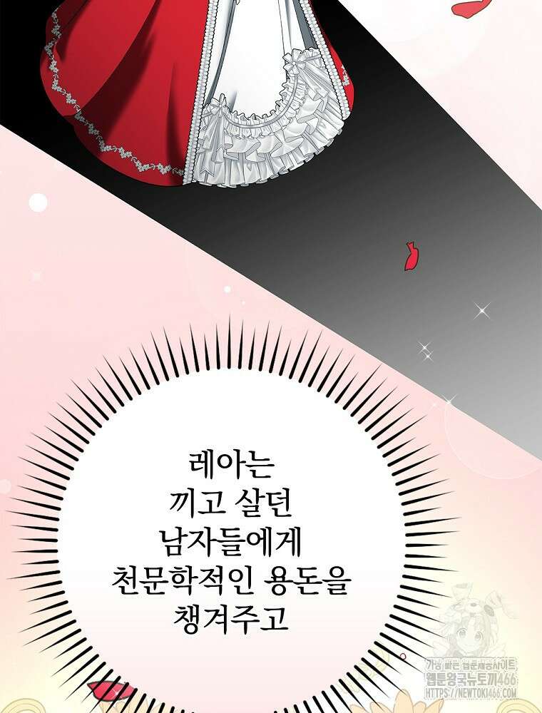 폭군의 시한부 아내가 되었는데 2화 22