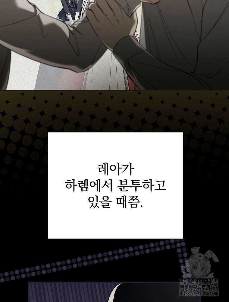 폭군의 시한부 아내가 되었는데 4화 2