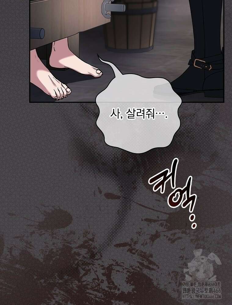 폭군의 시한부 아내가 되었는데 4화 7