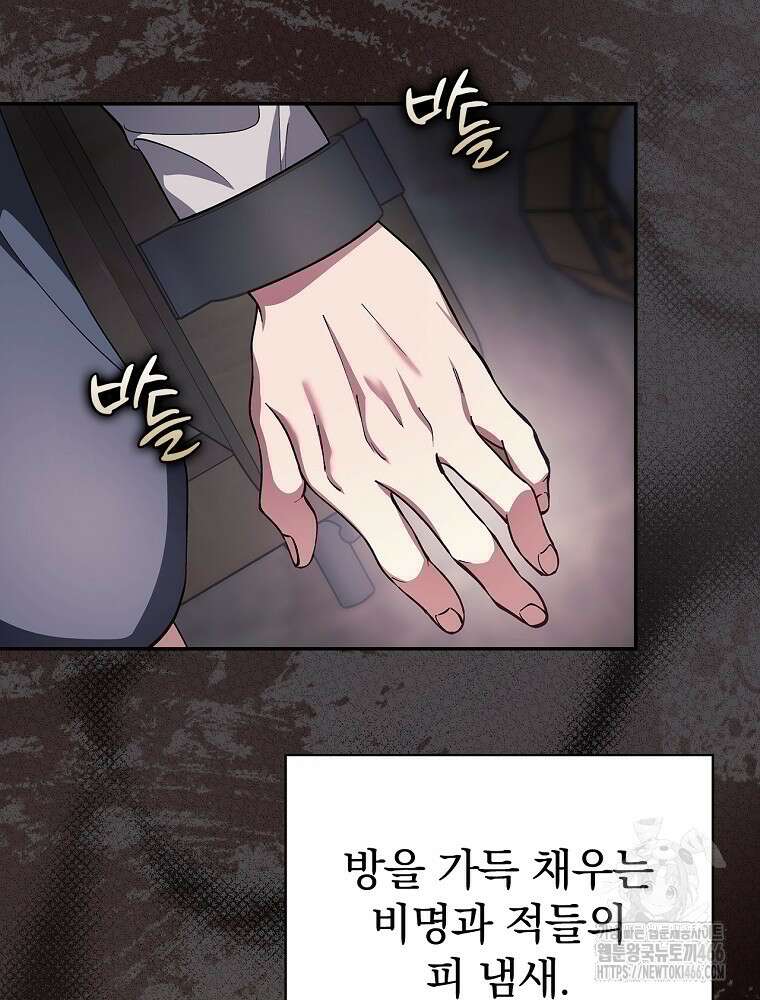 폭군의 시한부 아내가 되었는데 4화 8