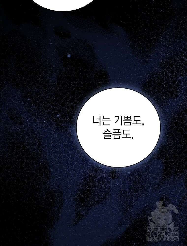 폭군의 시한부 아내가 되었는데 4화 20