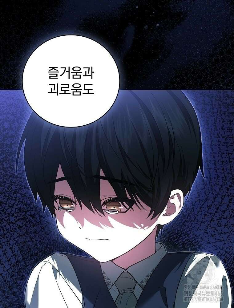 폭군의 시한부 아내가 되었는데 4화 21