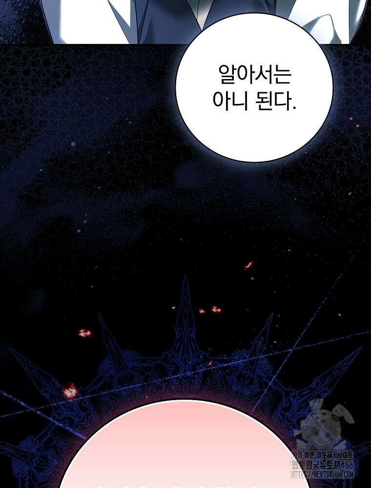 폭군의 시한부 아내가 되었는데 4화 22