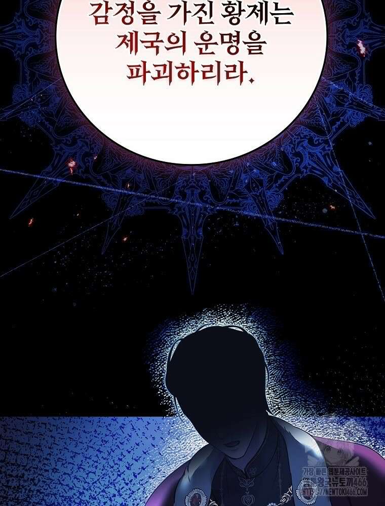 폭군의 시한부 아내가 되었는데 4화 23