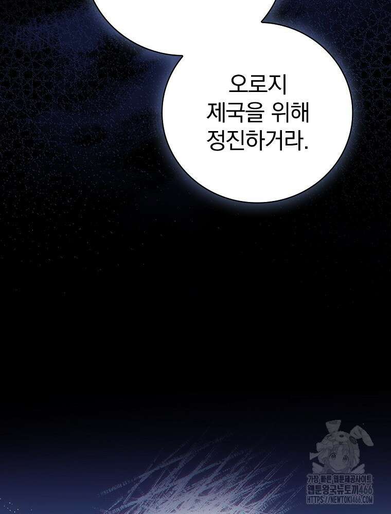 폭군의 시한부 아내가 되었는데 4화 25