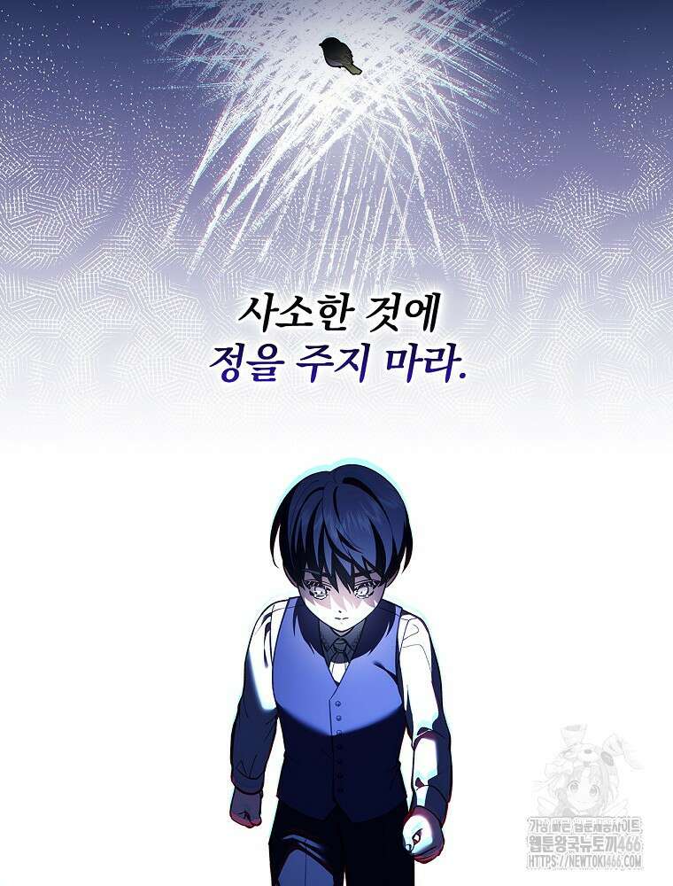 폭군의 시한부 아내가 되었는데 4화 26