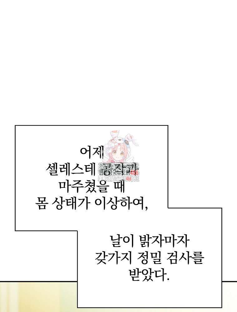 폭군의 시한부 아내가 되었는데 14화 1