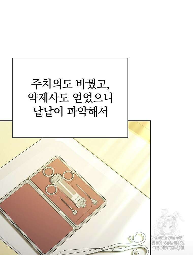 폭군의 시한부 아내가 되었는데 14화 3