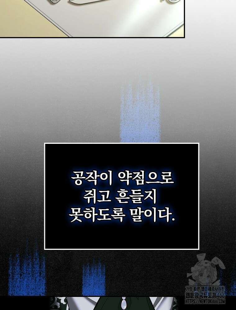 폭군의 시한부 아내가 되었는데 14화 4