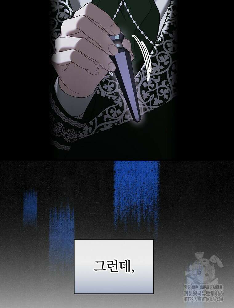 폭군의 시한부 아내가 되었는데 14화 5