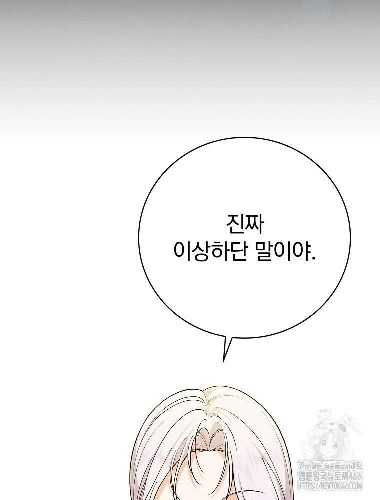 폭군의 시한부 아내가 되었는데 14화 6