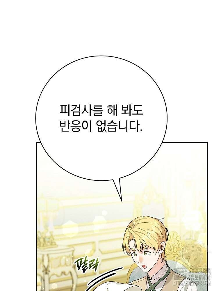 폭군의 시한부 아내가 되었는데 14화 8