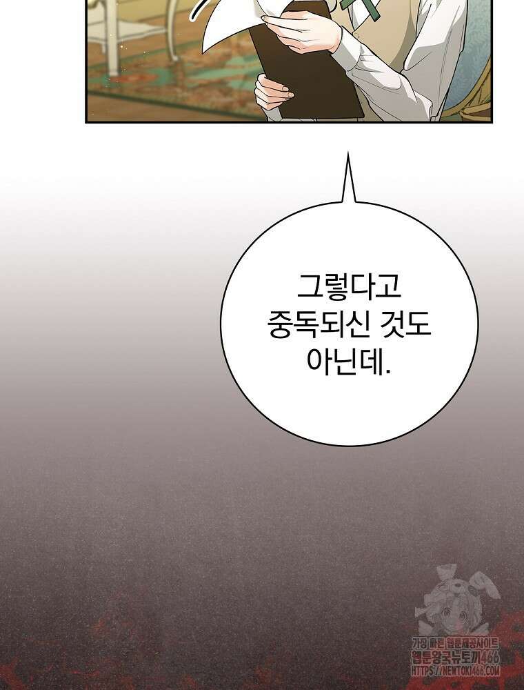폭군의 시한부 아내가 되었는데 14화 9
