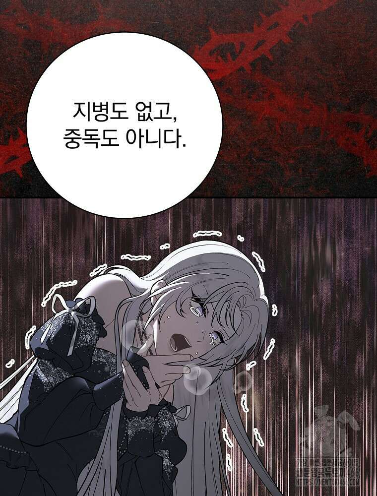 폭군의 시한부 아내가 되었는데 14화 10